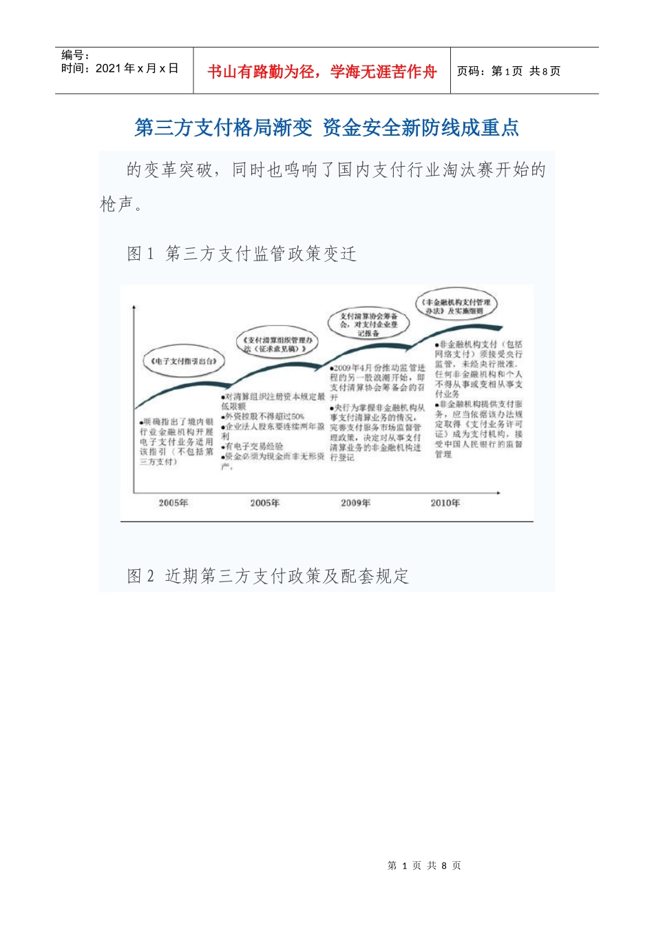第三方支付格局渐变 资金安全新防线成重点_第1页