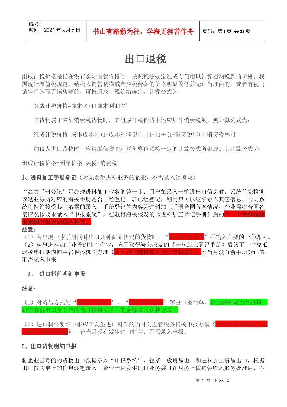 出口退税(内容很全)_第1页