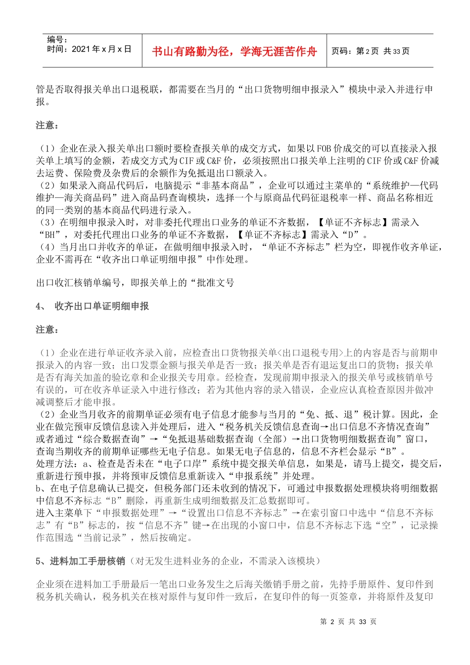 出口退税(内容很全)_第2页