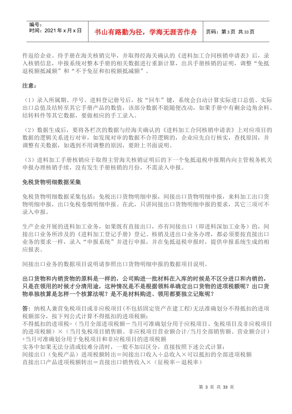 出口退税(内容很全)_第3页