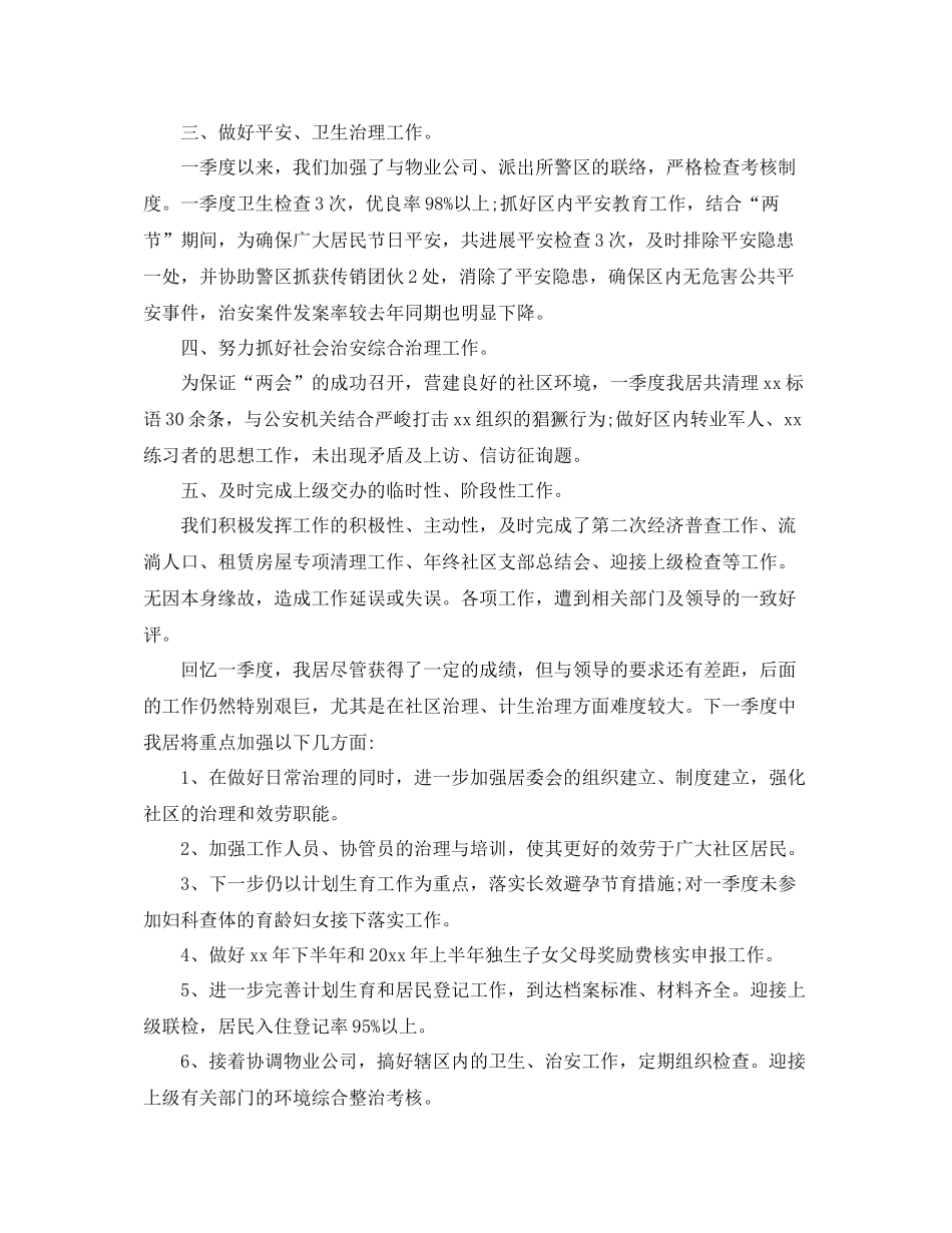 2021年工作参考总结社区季度工作参考总结_第2页