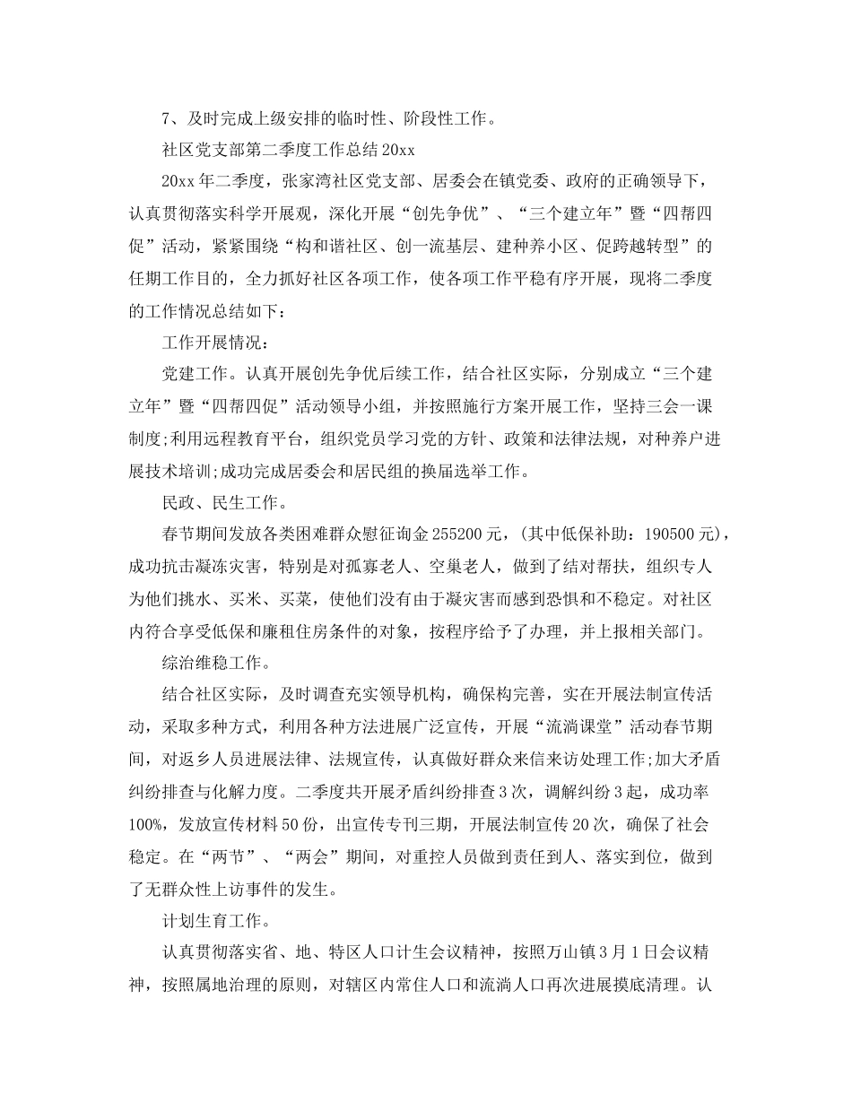 2021年工作参考总结社区季度工作参考总结_第3页
