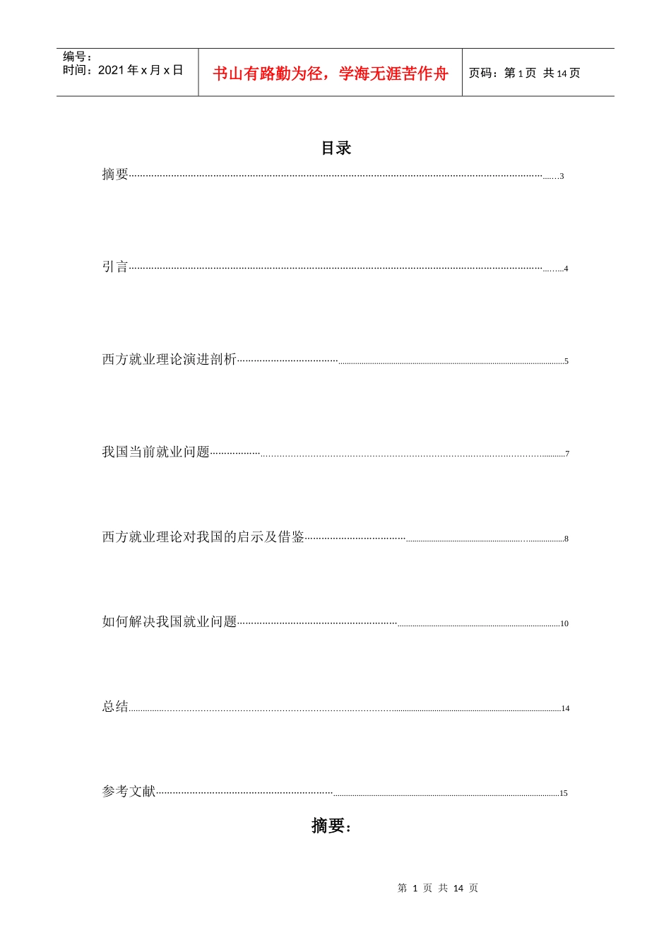 就业与国民经济_第1页