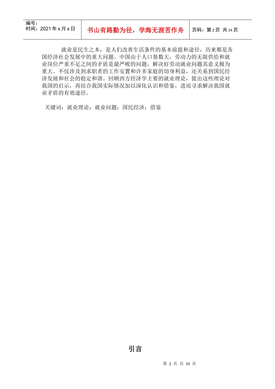 就业与国民经济_第2页