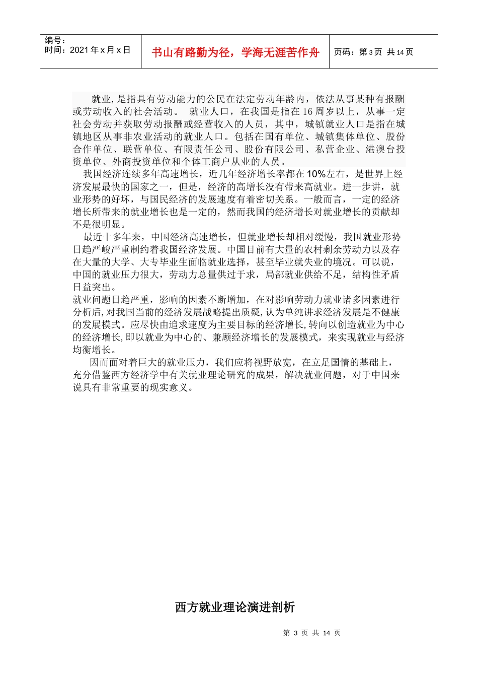 就业与国民经济_第3页