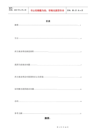 就业与国民经济