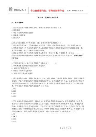 [中级]X年会计师考试《中级会计实务》练习试题[全]0801