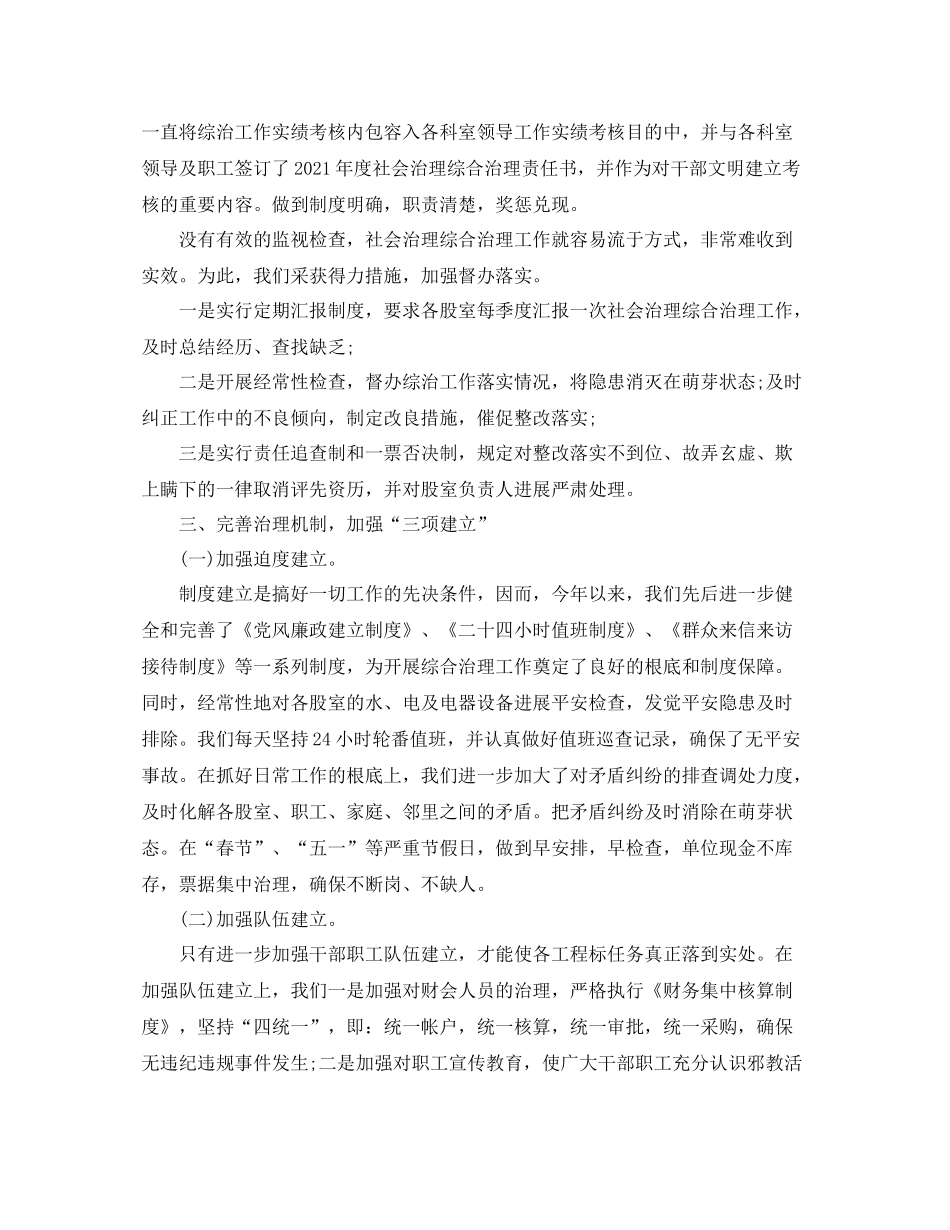 2021年度工作参考总结县委社会综合治理年度工作参考总结_第2页