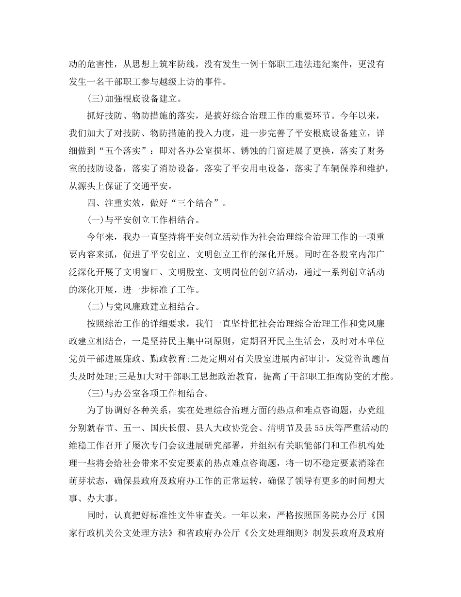 2021年度工作参考总结县委社会综合治理年度工作参考总结_第3页