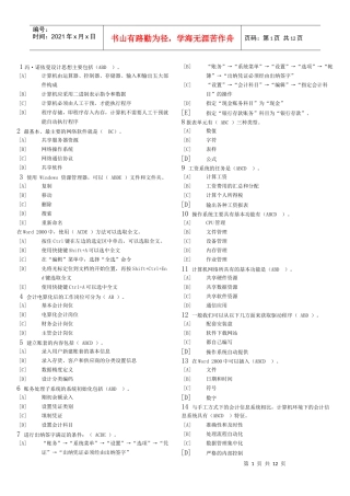 会计从业资格证多选