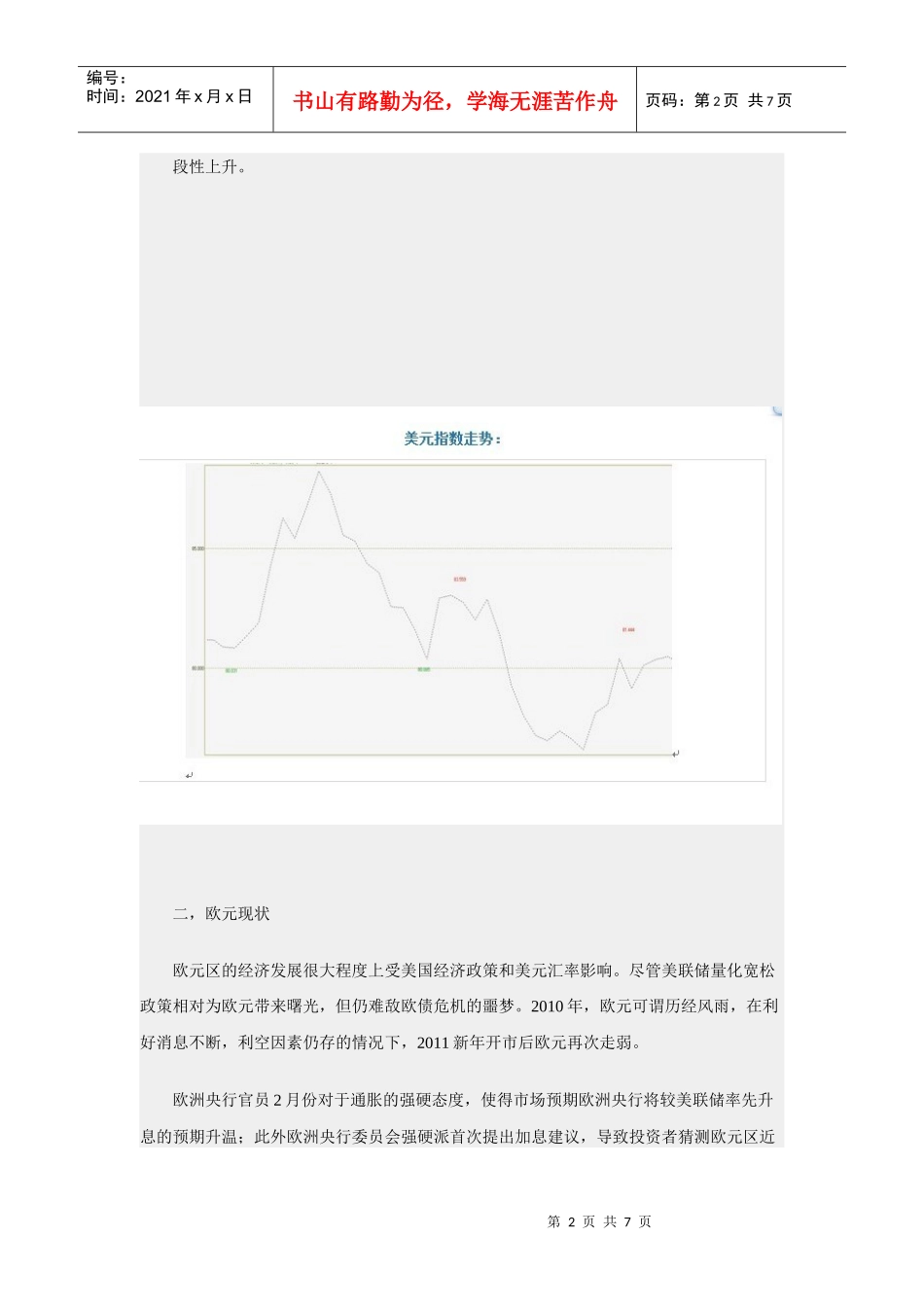 近期欧元兑美元汇率变动情况及影响其变动的主要因素_第2页
