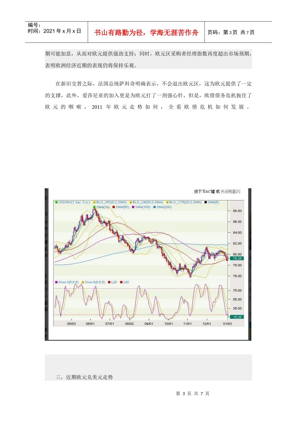 近期欧元兑美元汇率变动情况及影响其变动的主要因素_第3页