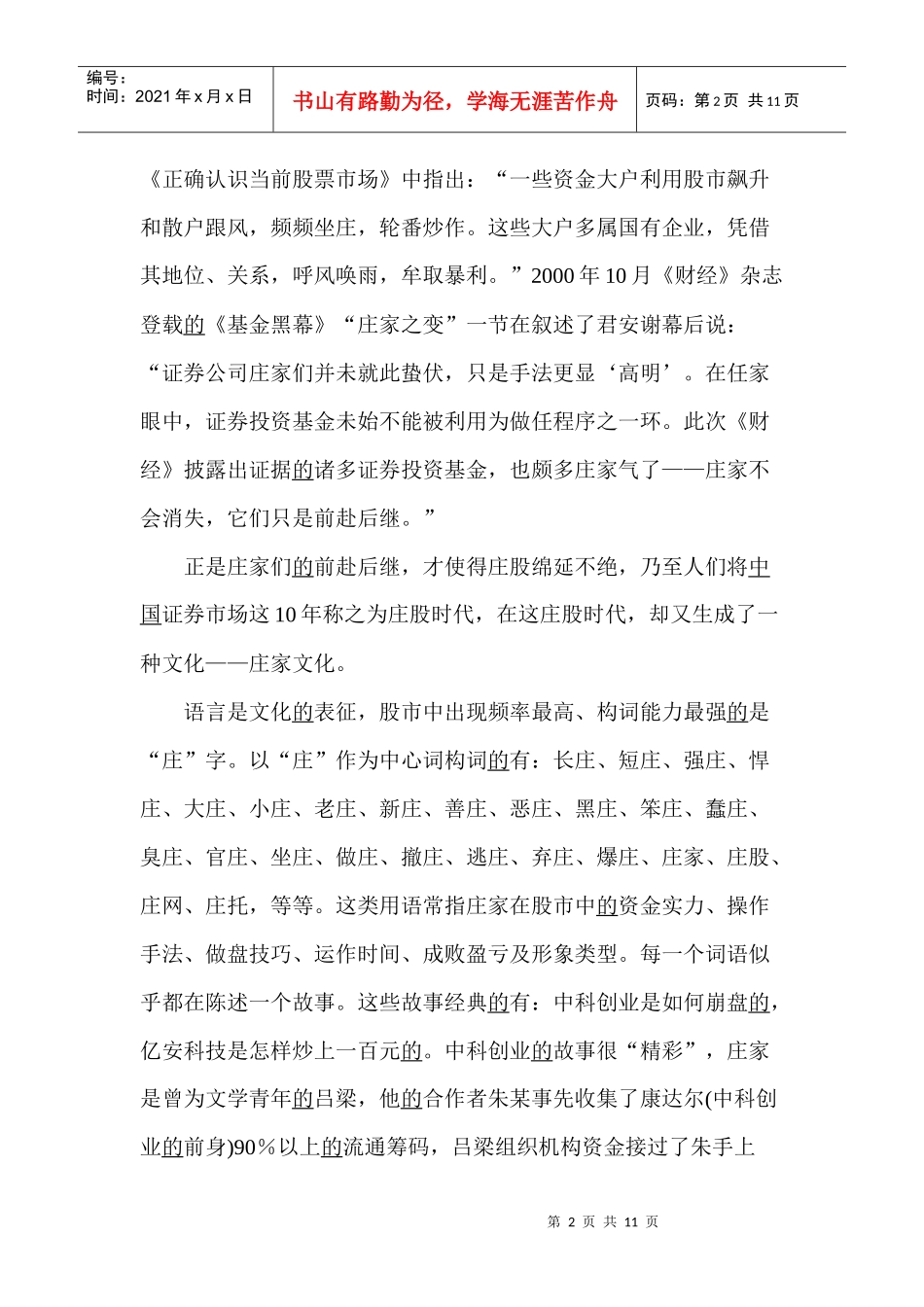 中国证券市场文化重构_第2页