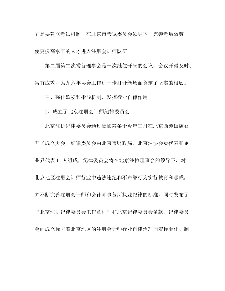 北京注协工作参考总结（通用）_第3页