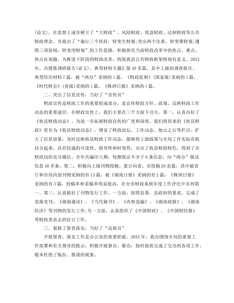 办公室工作参考总结财政局办公室工作参考总结范文_第2页