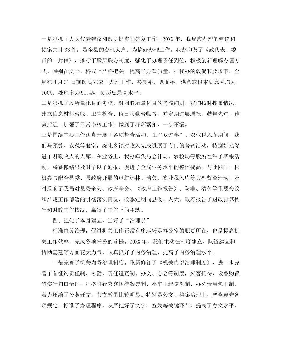 办公室工作参考总结财政局办公室工作参考总结范文_第3页