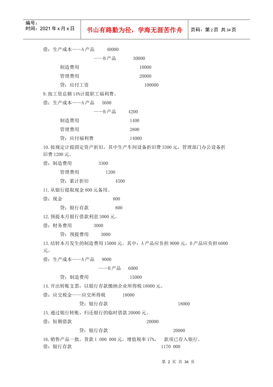 基础会计分录大全1_第2页