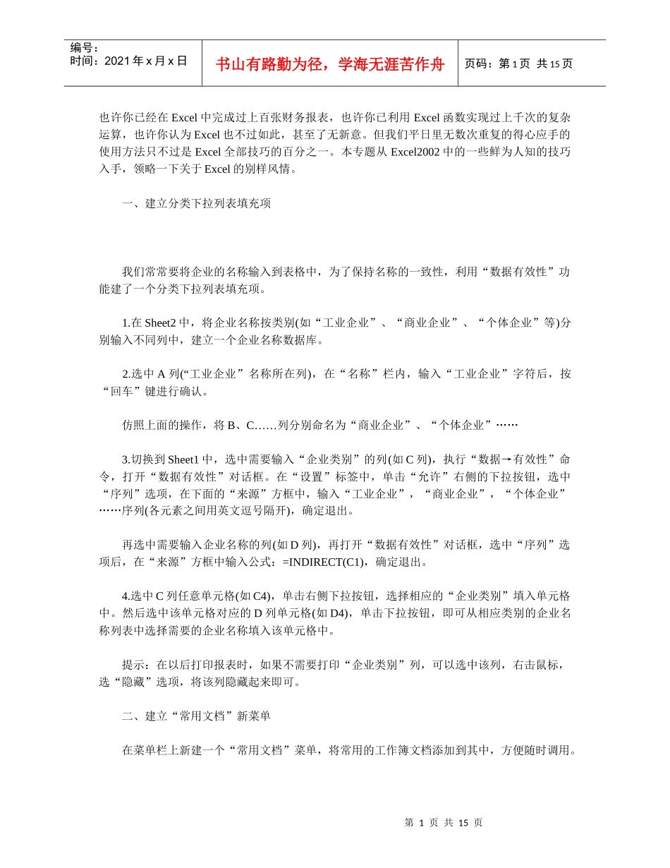 Excel财务报表_第1页