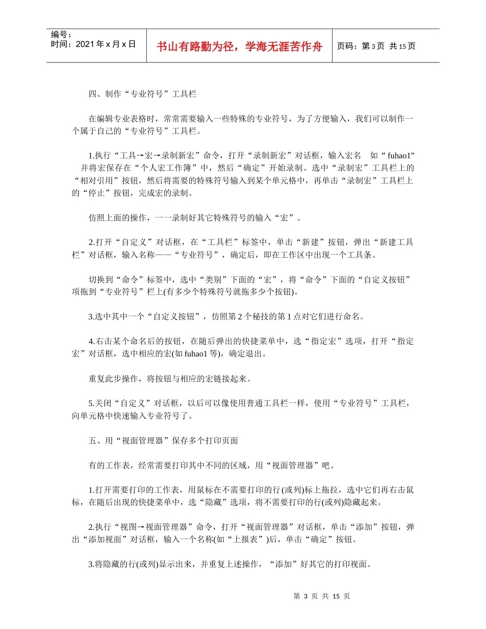 Excel财务报表_第3页