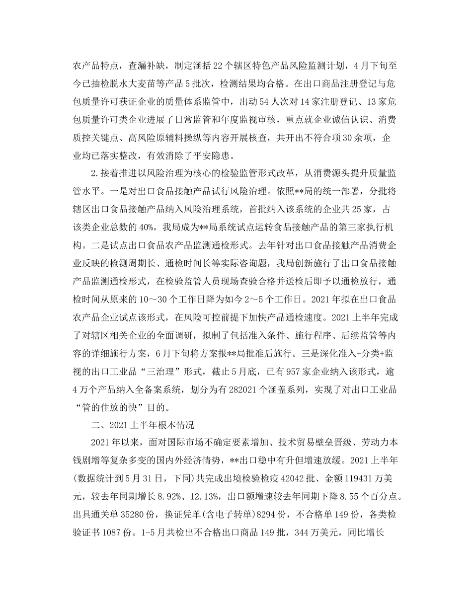 2021年度工作参考总结检疫局上半年工作参考总结范文_第2页