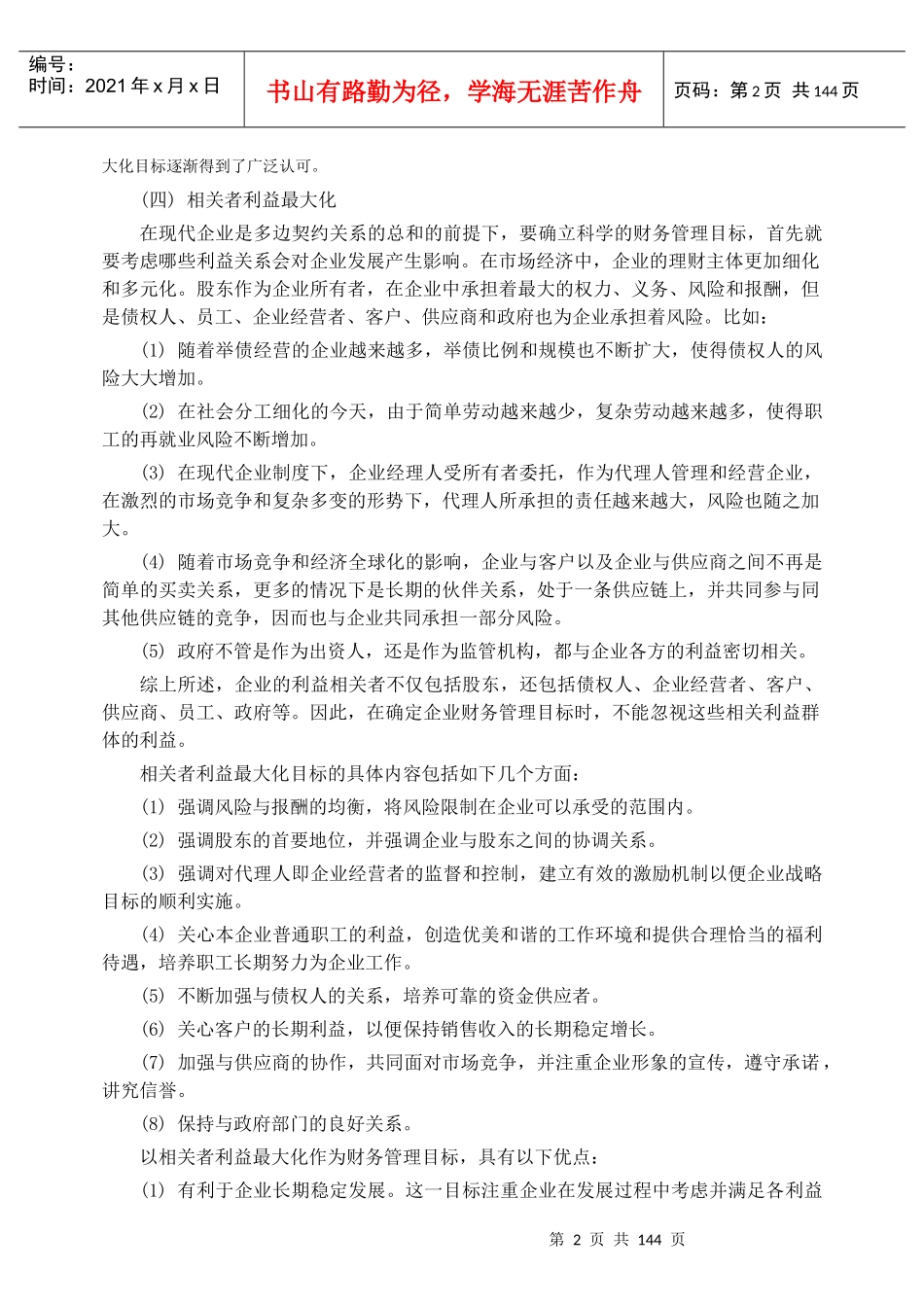 XXXX年中级财务管理教材_第3页