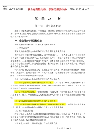 XXXX年中级财务管理教材