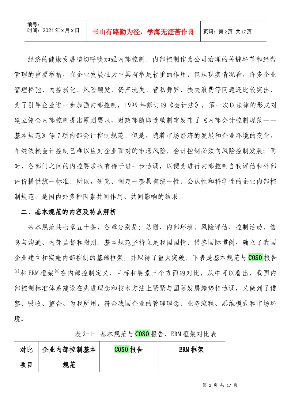 《企业内部控制基本规范》解读_第2页