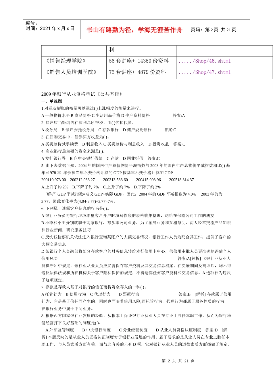 银行年度从业资格考试之《公共基础》_第2页
