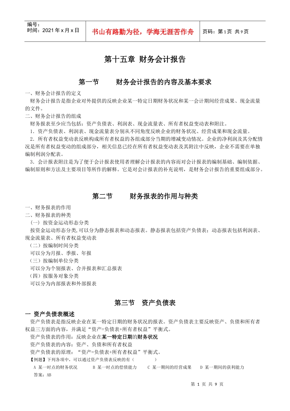 会计基础讲义-财产清查_第3页