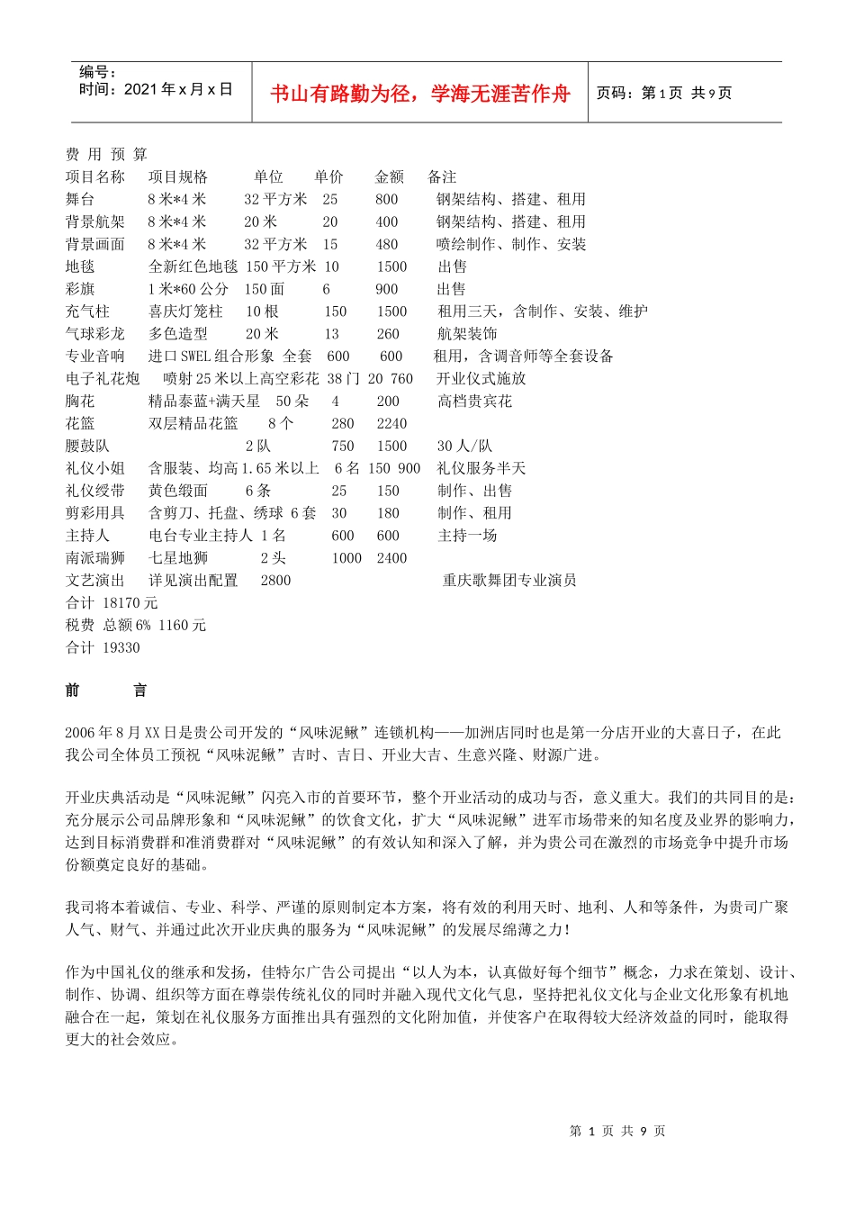 庆典活动费用预算_第1页