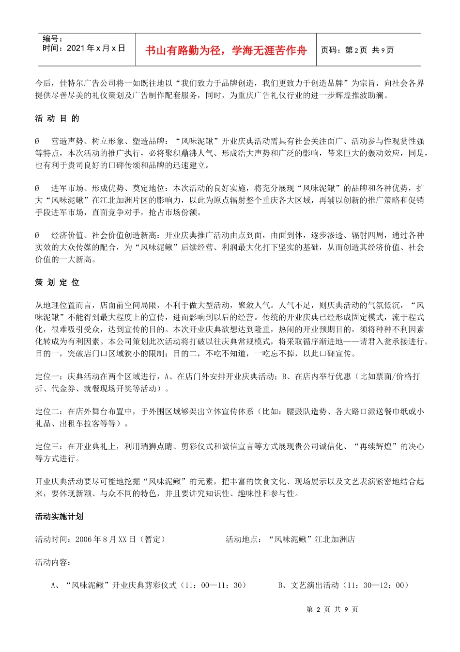 庆典活动费用预算_第2页