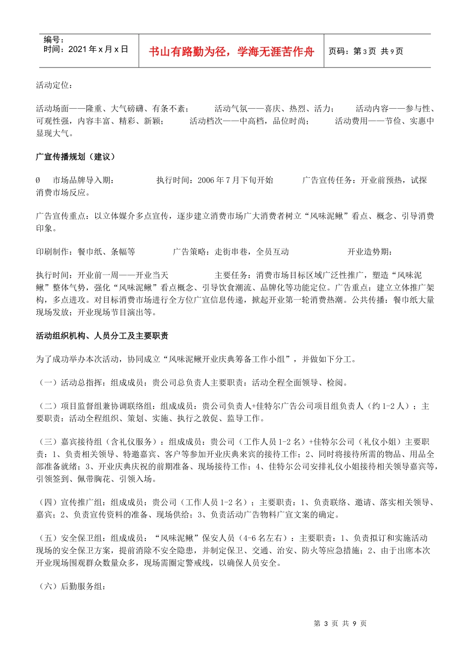 庆典活动费用预算_第3页