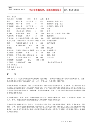 庆典活动费用预算