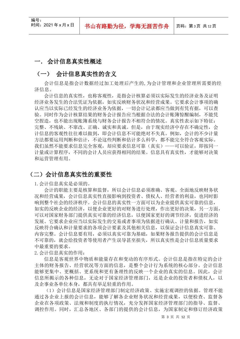 会计失真毕业论文_第3页