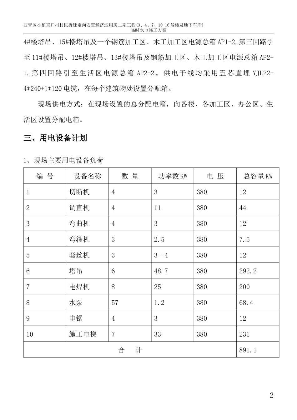 安置经济适用房工程临时水电施工方案_第3页