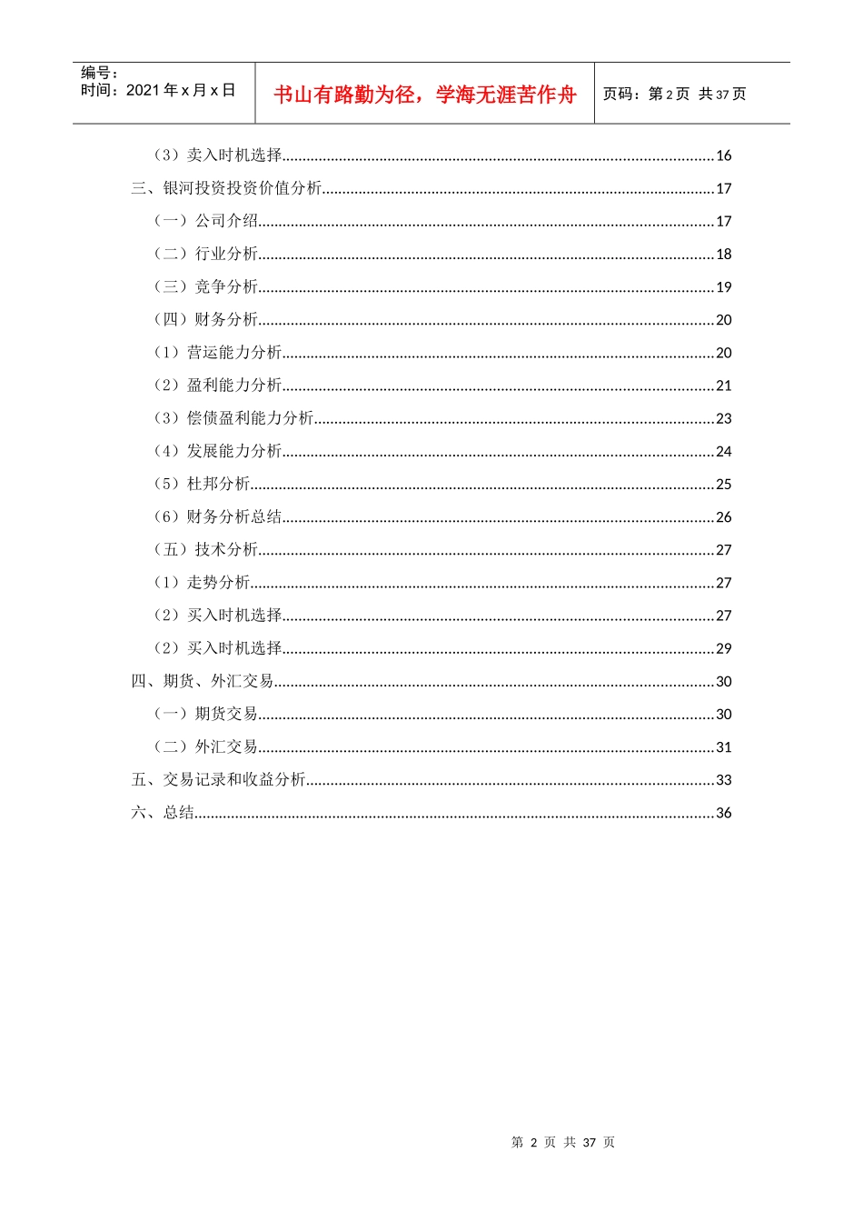 XXXX年银河投资格力电器投资分析报告外汇期货模拟报告_第2页