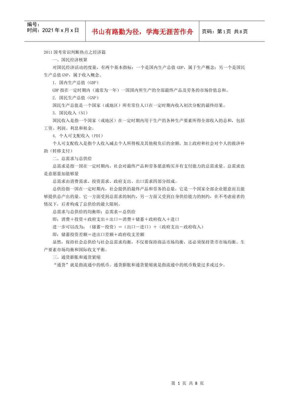 常识判断-经济_第1页