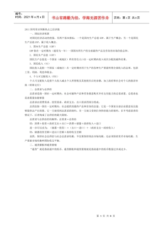 常识判断-经济