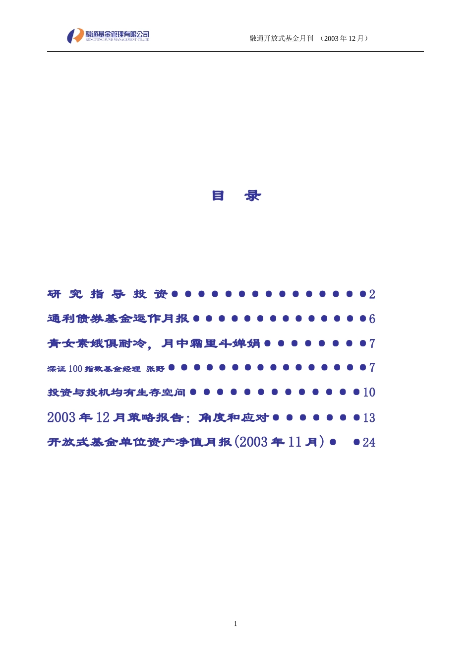 目录研究指导投资_第2页