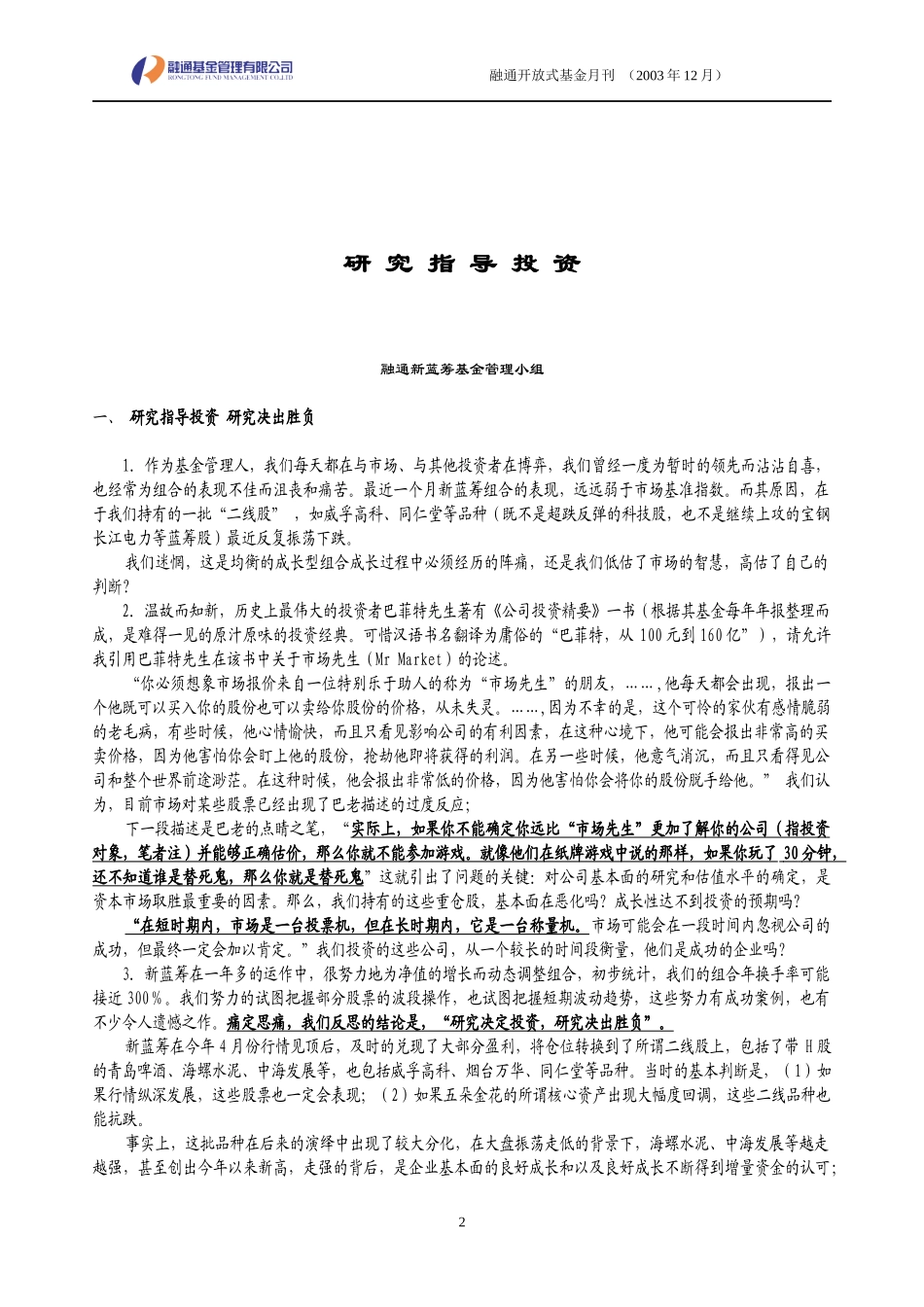 目录研究指导投资_第3页