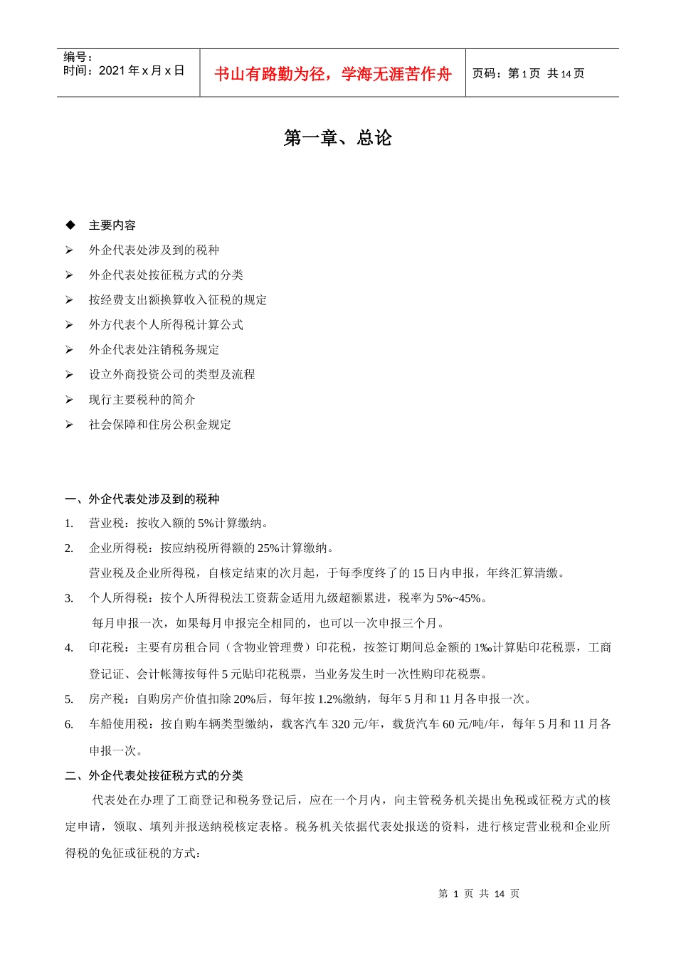 第一章-上海汇亚联合会计师事务所_第1页