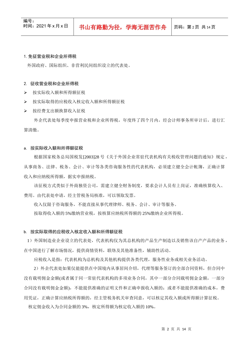 第一章-上海汇亚联合会计师事务所_第2页