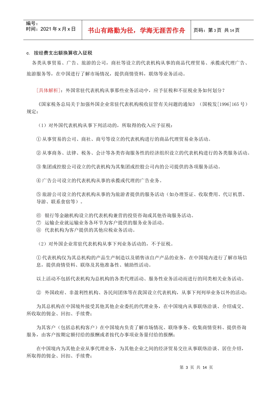 第一章-上海汇亚联合会计师事务所_第3页