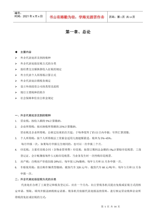 第一章-上海汇亚联合会计师事务所