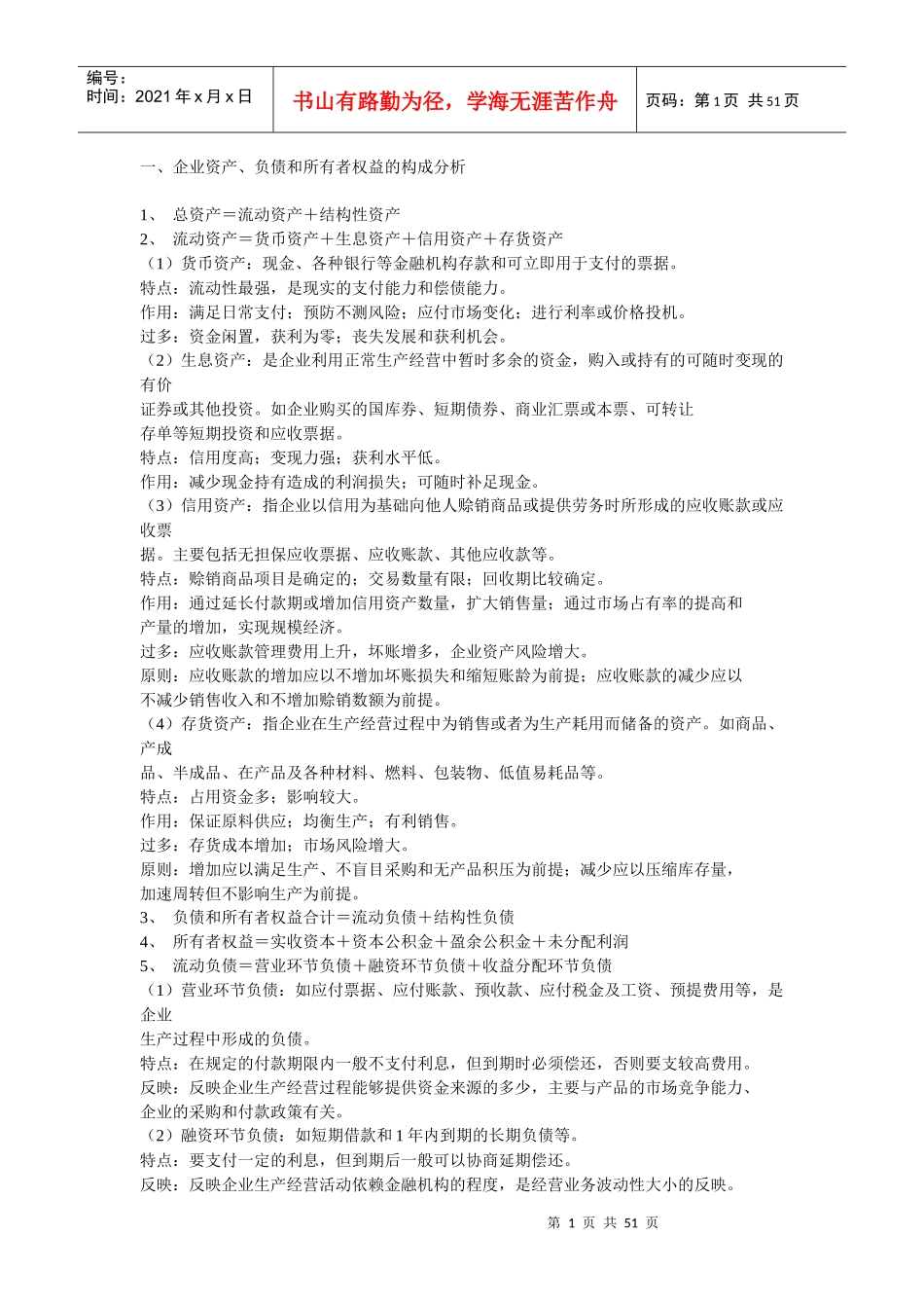 财务分析全集_第1页