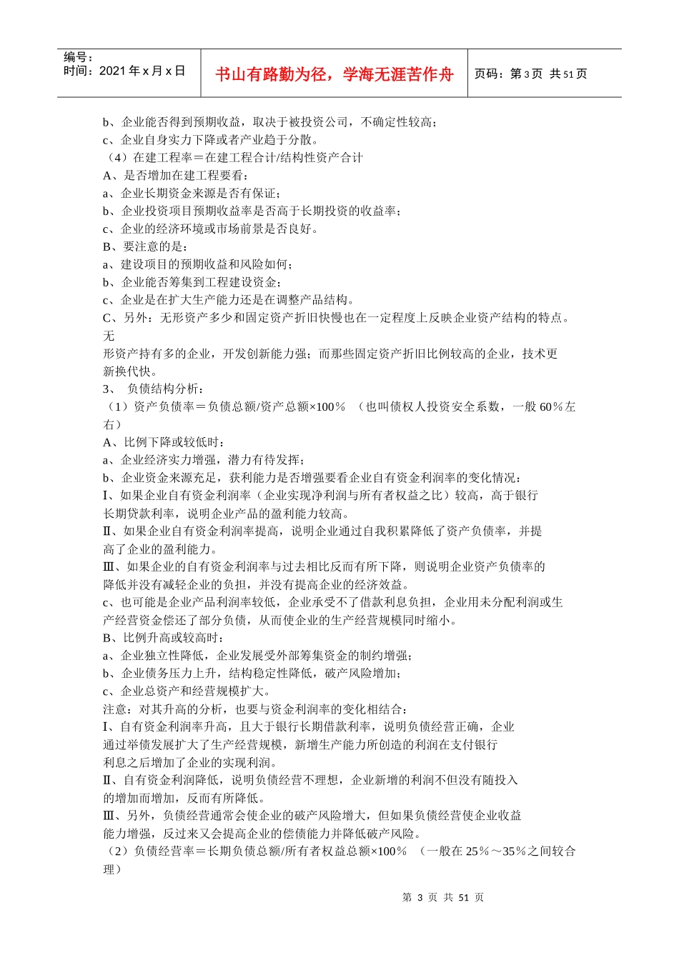 财务分析全集_第3页