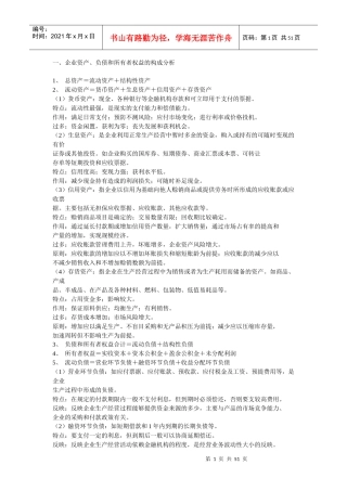 财务分析全集