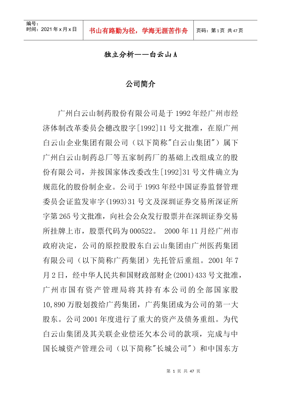 财务报表分析(1)_第1页