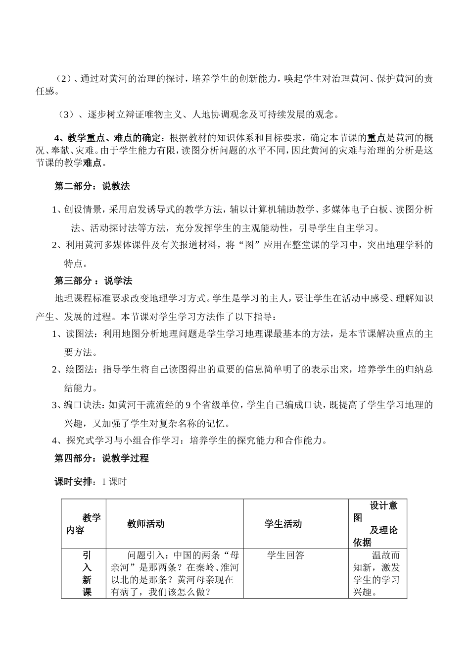 黄河的治理说课_第2页