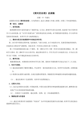 黄河的治理说课